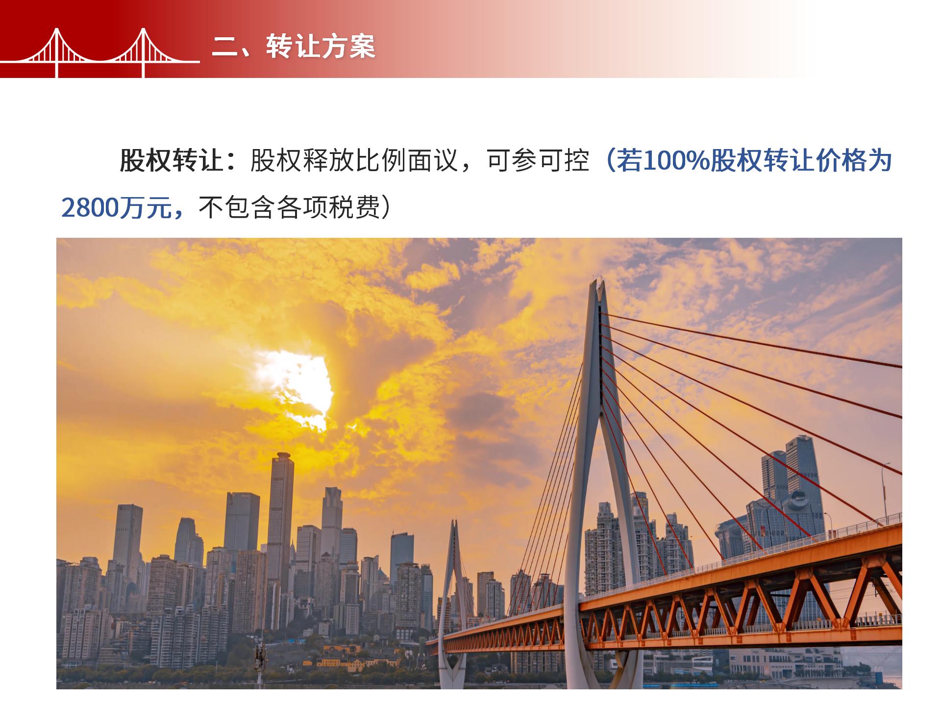 四川金森鴻泰工程管理有限公司——市政道路、橋梁雙甲設(shè)計(jì)院股權(quán)轉(zhuǎn)讓項(xiàng)目-4.jpg